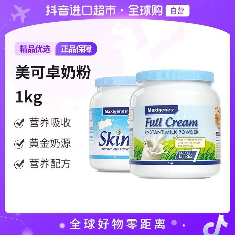 【自营】maxigenes美可卓正品蓝胖子全脂/脱脂奶粉1kg/瓶 多规格装