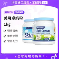 【自营】maxigenes美可卓正品蓝胖子全脂/脱脂奶粉1kg/瓶 多规格装