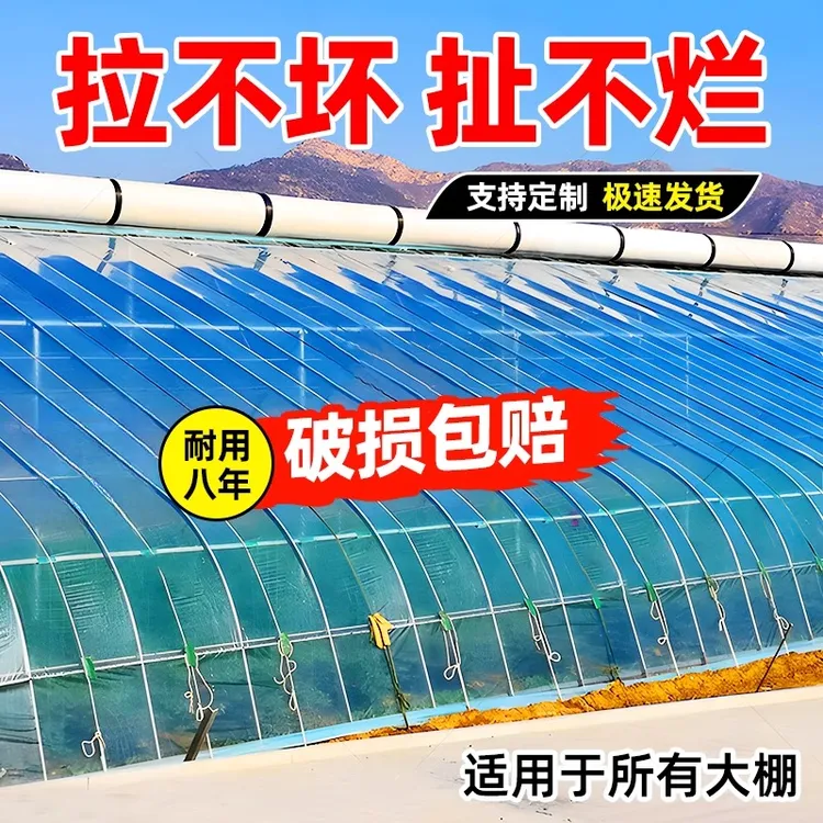 大棚塑料膜透明加厚塑料薄膜无滴膜塑料膜农用蔬菜种植专用保温膜