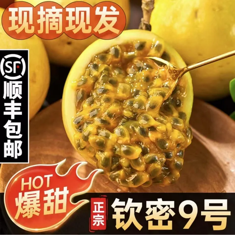 B正宗海南钦蜜9号【香甜】黄金百香果新鲜产地直发1/3/5斤顺丰包邮