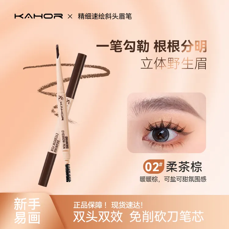 KAHOR佧和双头自动砍刀眉笔眉刷二合一防汗持久不易晕染脱妆新手