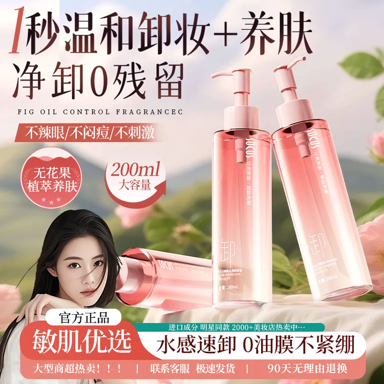【程十an推荐】卸妆油三合一深层清洁毛孔温和不刺激敏感肌专用正品