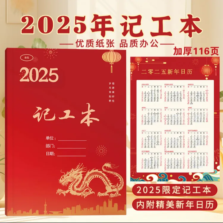 CHUAO/初奥记工本用工账本通用新款工人工时记工本开学装备