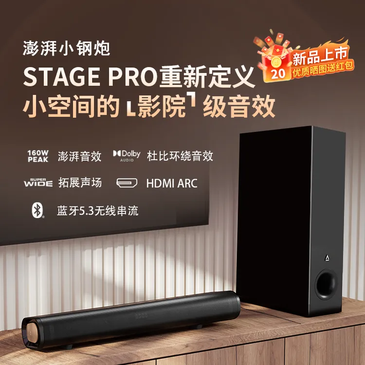 stage Pro电视回音壁音箱家庭影院环绕客厅音响蓝牙投影仪低音炮