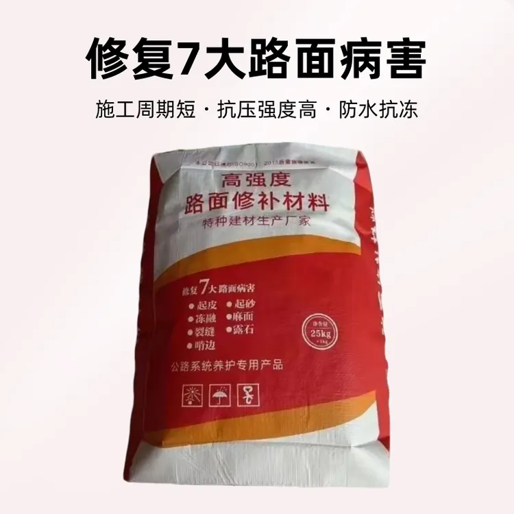 高强度混凝土水泥地面修补料路面快速裂缝起沙修复剂道路抗裂砂浆