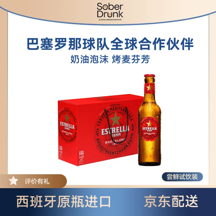 星达露地中海式高度格拉黄啤酒330ml 西班牙进口