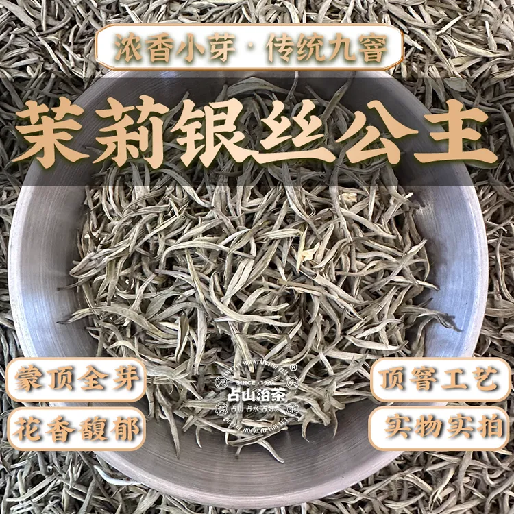茉莉银丝公主老北京茉莉花茶香妃2024新茶新花浓香耐泡茉莉花茶