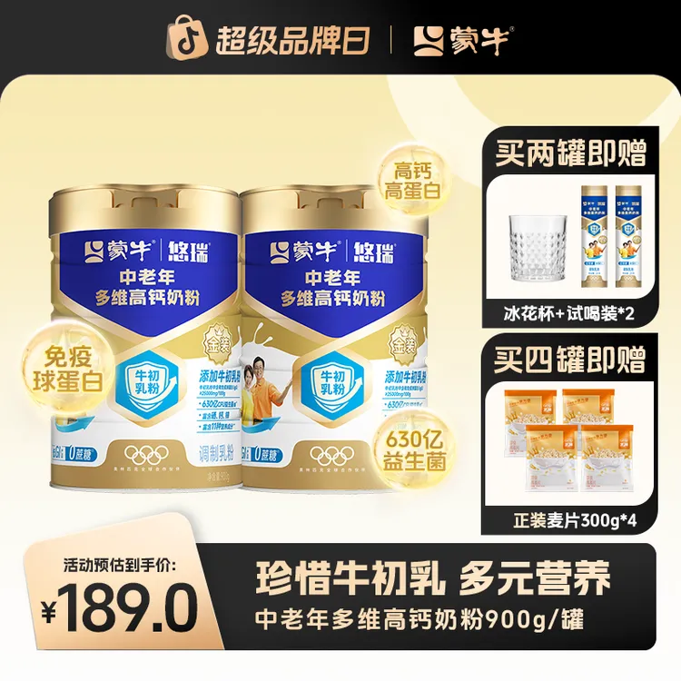 【牛初乳】蒙牛免疫球蛋白中老年奶粉900g*2罐富硒高钙生牛乳营养品商品图