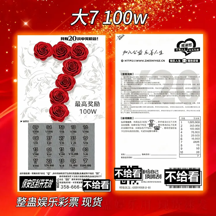 【现货厂家】整蛊中奖百万逼真刮刮乐彩票娱乐道具适合朋友生日聚会