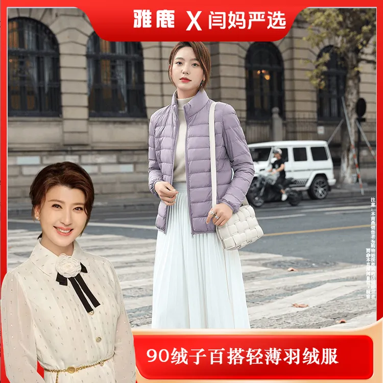 【闫妈严选】轻薄女款羽绒服鸭绒轻便修身薄款保暖短款YD501V00811