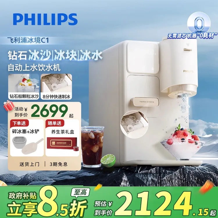 飞利浦制冰制冷制冰机全自动一体智能冷热制冰三合一饮水机