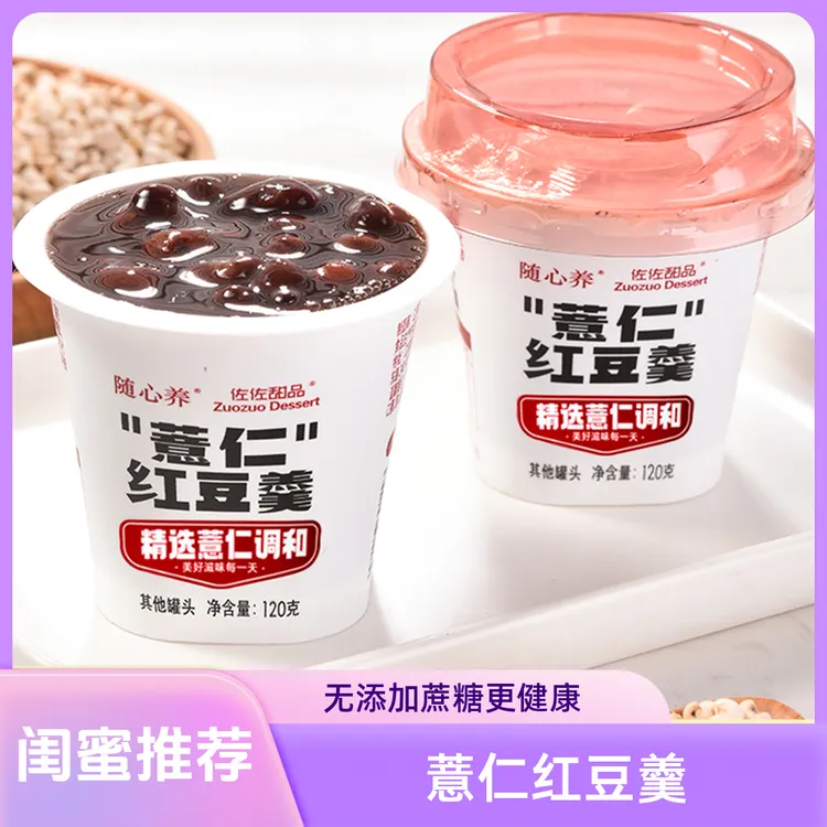 升级[无添加蔗糖]佐佐甜品薏仁红豆羹方便老人免煮即食代餐速食粥