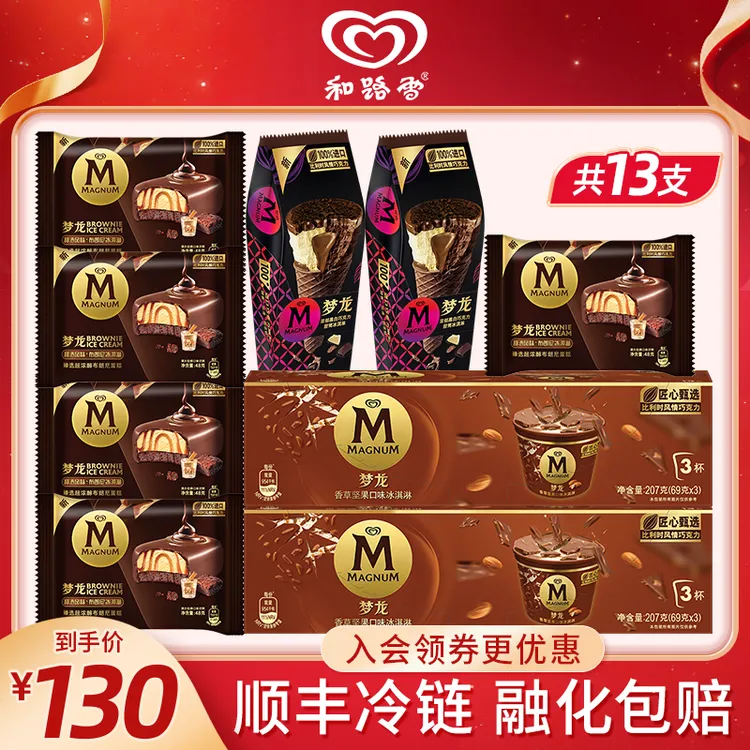 【梦龙高端系列共13支】巧克力脆筒布朗尼蛋糕敲敲杯冰激凌雪糕批发