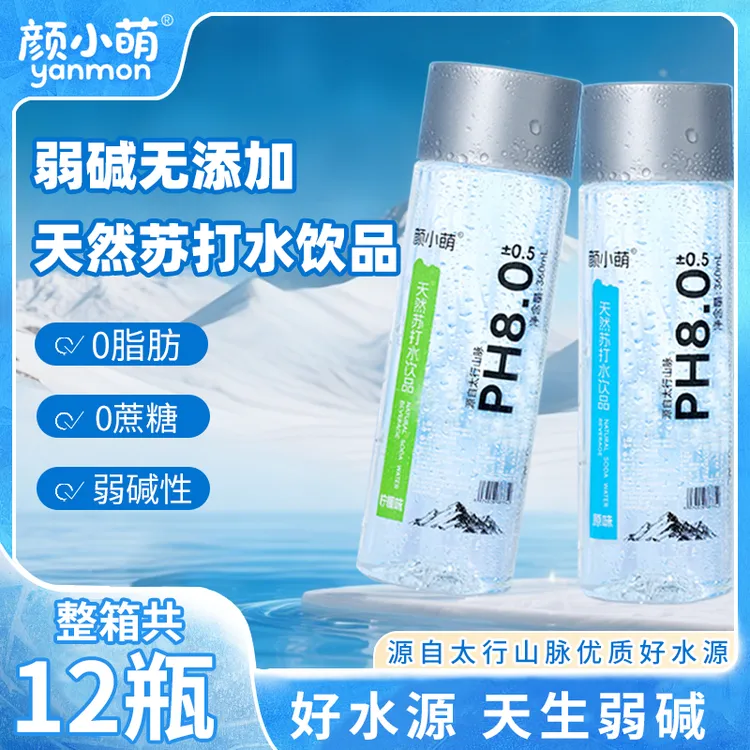 颜小萌苏打水12瓶x360ml整箱无汽无糖碱性水0脂0卡饮料原味夏天喝