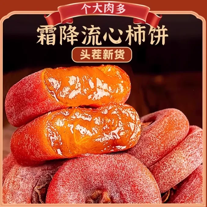 【18-22个独立包装】2斤装爆甜圆柿子饼天然霜降柿饼干净卫生软糯ZB