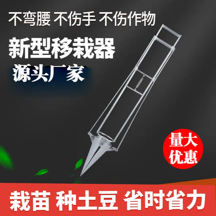栽苗神器种苗种瓜种蔬菜栽苗移苗器栽烟苗神器烟苗移栽器移苗器