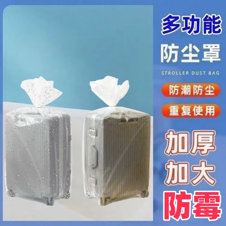 行李箱防尘罩旅行箱242830拉杆箱防潮保护套防霉防潮湿加厚收纳袋