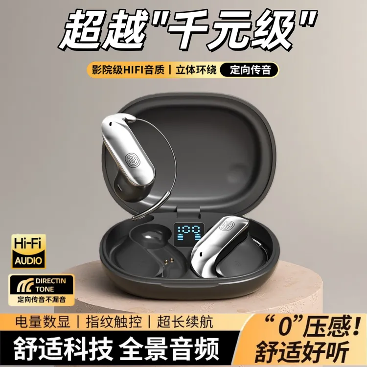 圣兰顿无感佩戴高颜值开放式蓝牙耳机运动长续航防水降噪手机通用