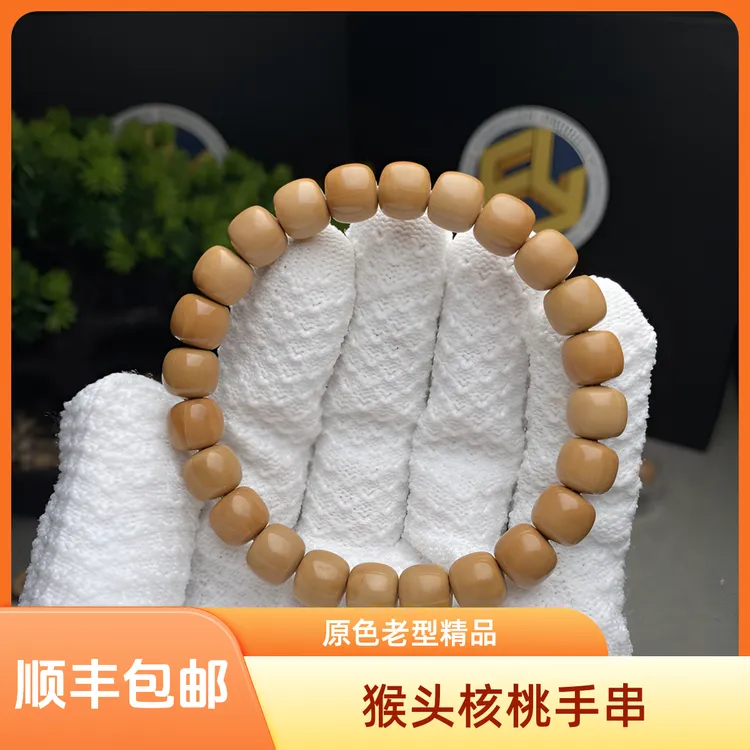 方圆出品—原色猴头老型手串，全品无暇，无封口线。商品图