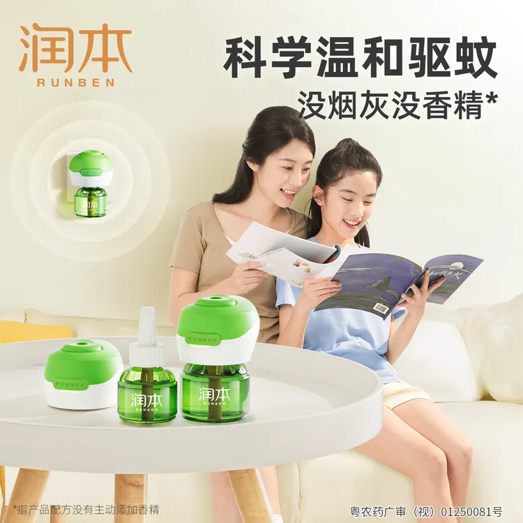 润本非定时经典款电热蚊香液无香味防蚊室内驱蚊液45ml