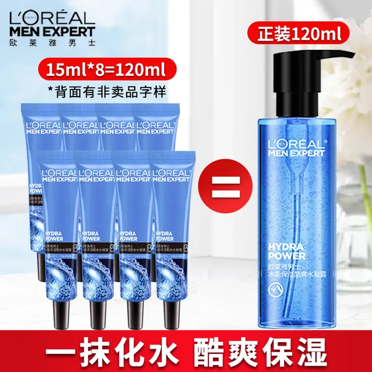 欧莱雅男士水能水凝露须后爽肤水保湿补水清爽面霜乳液护肤品