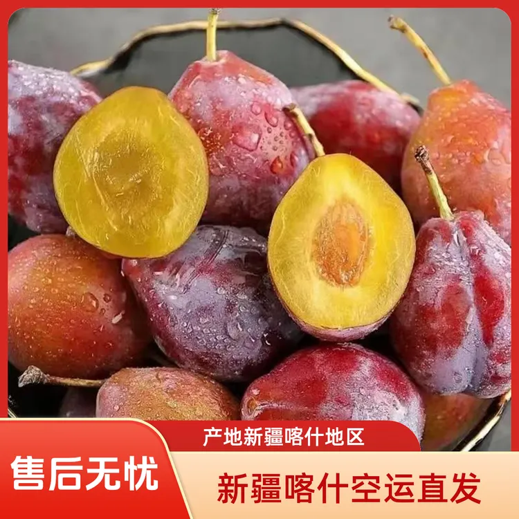 《新疆喀什EMS空运直发》新疆喀什新鲜法兰西西梅香甜多汁应季水果