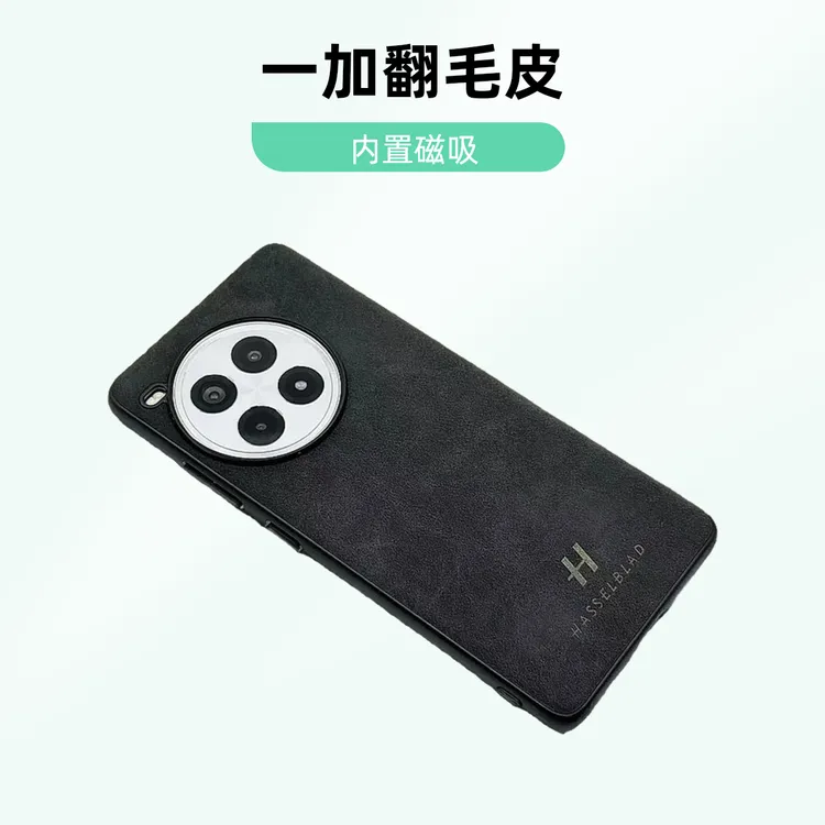 一加12/13/ACE3/3Pro翻毛皮质磁吸壳磨毛设计全包防摔商务保护壳