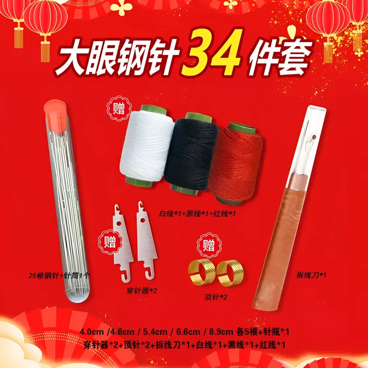 34件套封口手缝针家用大眼细长缝衣被子家庭小针绣花手工手缝针线