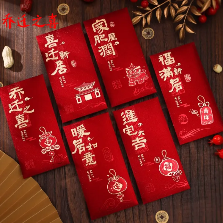 （闪金新款）乔迁之喜红包2025新款新居礼品搬家入宅仪式用品利是封