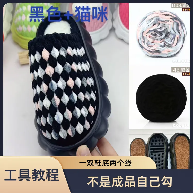 云朵居家棉拖勾钩拖鞋线单股粗冰条线手工diy材料包男女手工编织