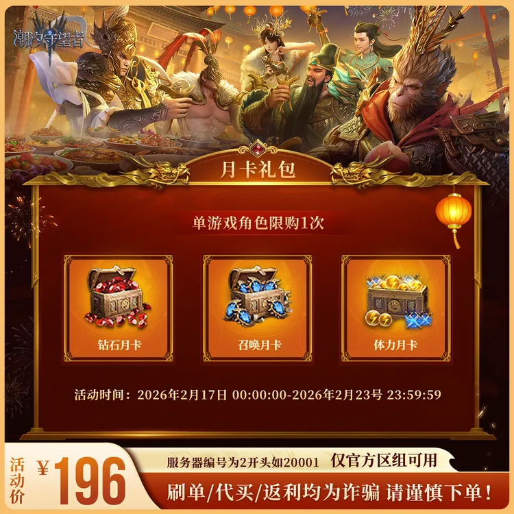 潮汐守望者【三合一月卡礼包】官方直充游戏充值 仅限官服可用