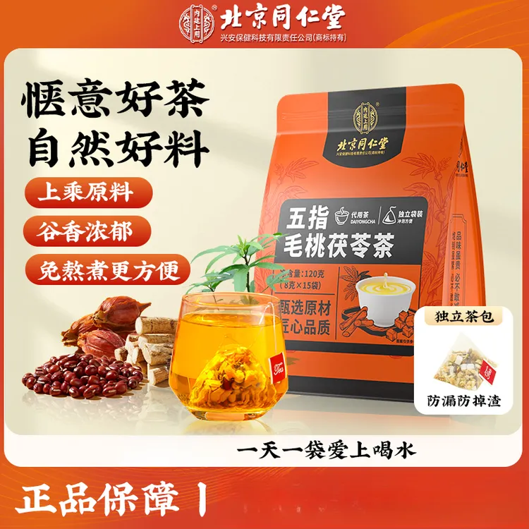 北京同仁堂内廷上用五指毛桃茯苓茶 赤小豆免煮即泡懒人冲泡茶饮