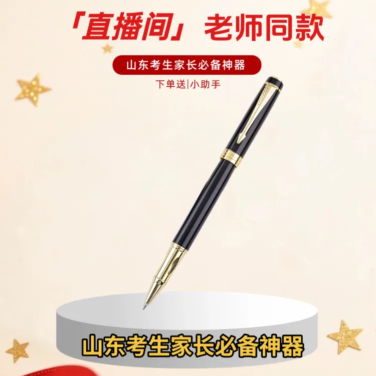 文具笔直播间山东同款
