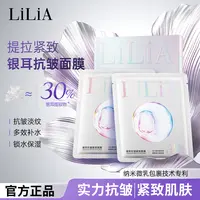 【粉丝专属】到手6盒 LiLiA30%银耳提取物面膜多效补水滋润提拉紧实