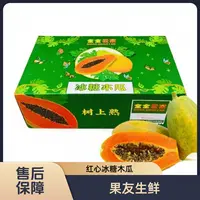 【海南红心树熟冰糖木瓜】香甜 整箱带箱6.5斤左右 太原晋中吕梁拍