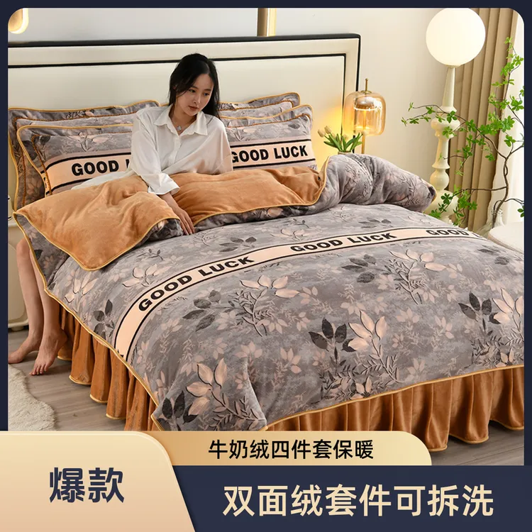 加厚牛奶绒床裙款四件套冬季加厚保暖套件床品四件套双面绒