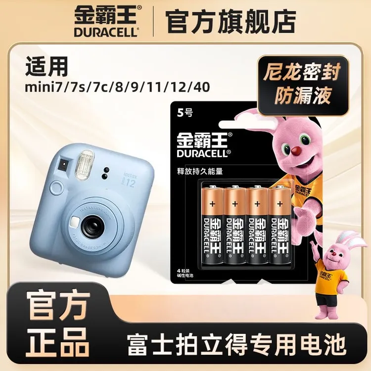 金霸王富士拍立得碱性相机电池专用mini7/7s/8/9/11/12/40/KT通用