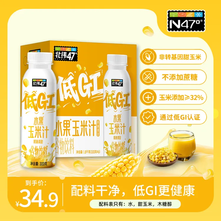 低GI水果玉米汁 来自北纬47°的美味饮品