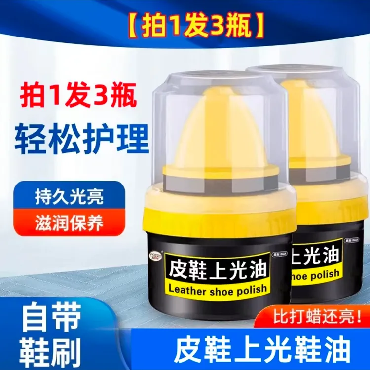 【拍1发3】鞋油黑色真皮保养油无色通用鞋蜡高级绵羊油护理剂