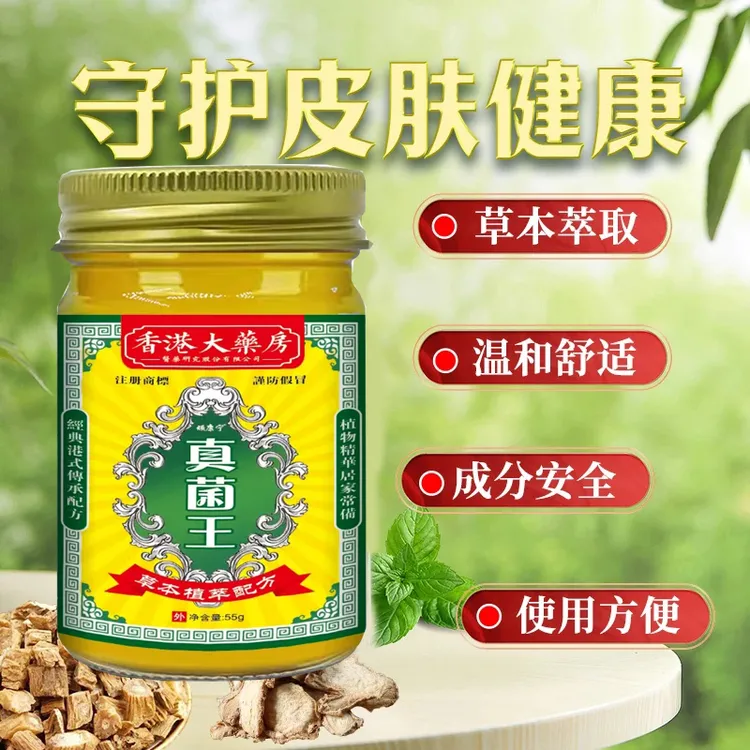 【官方正品】真菌王止痒膏草本全身皮肤膏手足脱皮水泡护理温和亲肤