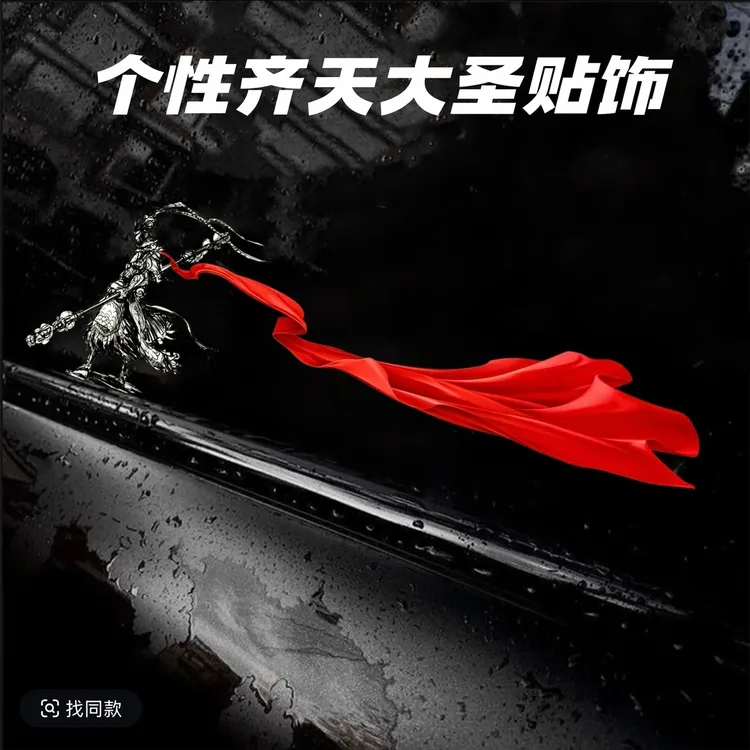 齐天大圣孙悟空酷炫车贴个性创意车身装饰贴汽车摩托电动车防水贴