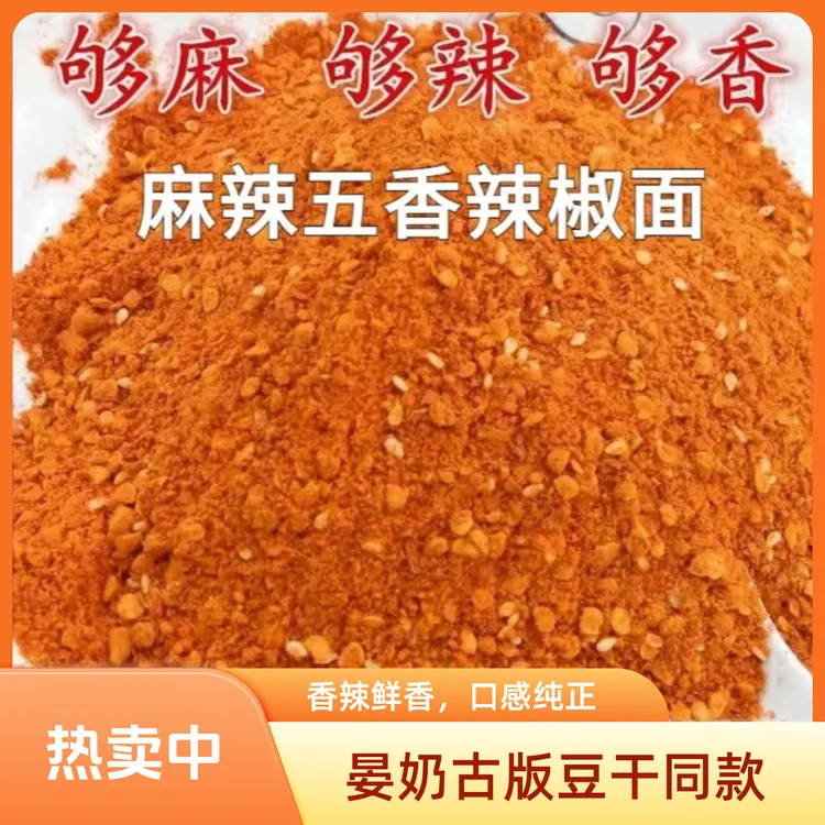 贵州特产大方麻辣辣椒面烤肠烧烤烙锅撒料干碟蘸料