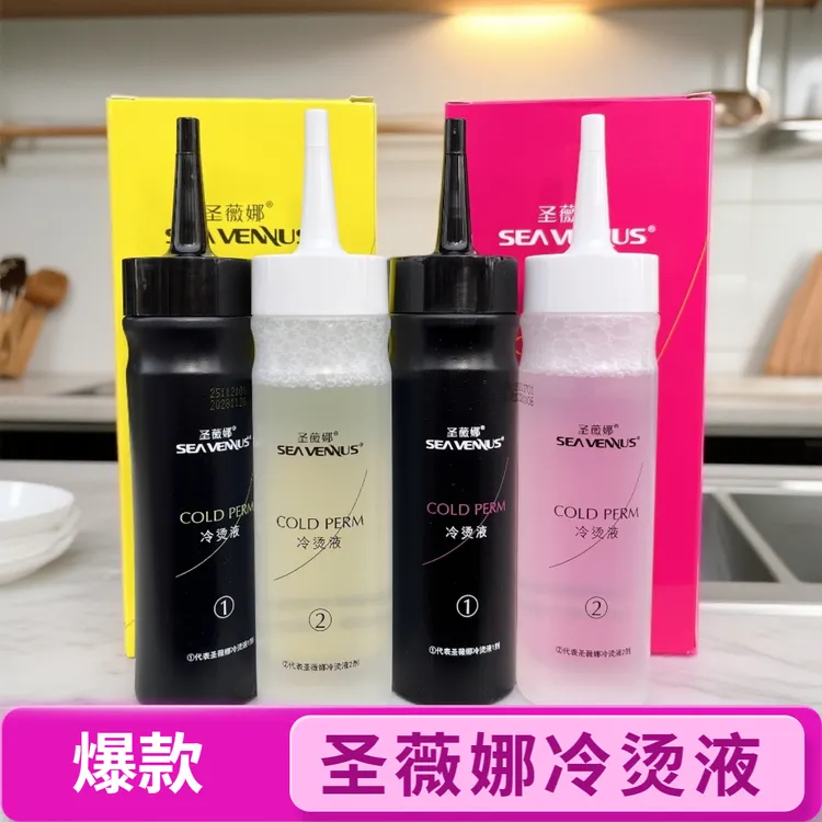 【6盒】圣薇娜冷烫液圣薇娜电发水冷烫专用蓬松卷发药水烫卷纹理烫