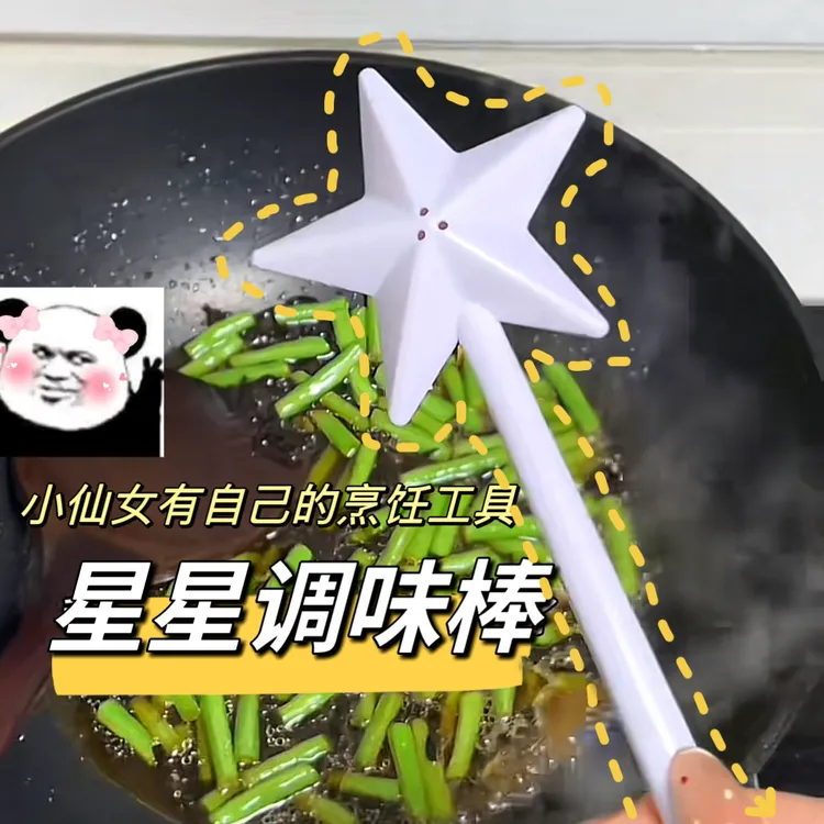 【星星调味棒】撒盐器胡椒调味魔法棒玩具调味储存调味瓶