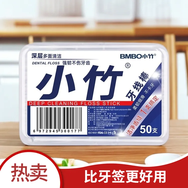 【赶马商城专供】家用便携式牙线棒超细弹力家庭装一次性牙签线
