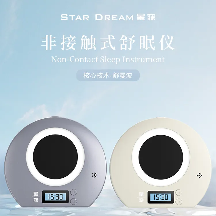 星寐睡眠仪天然氧吧失眠郁郁症无线缓解静音便携式AI语音旅游