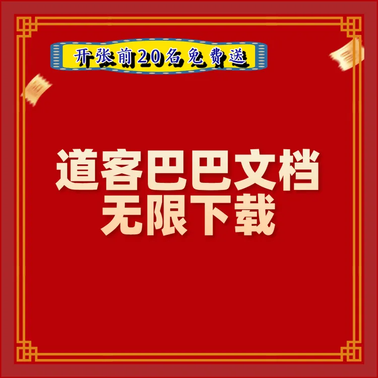 免费不限次数道客巴巴PDF,PPT收费文档文库下载陶瓷护脖颈工具