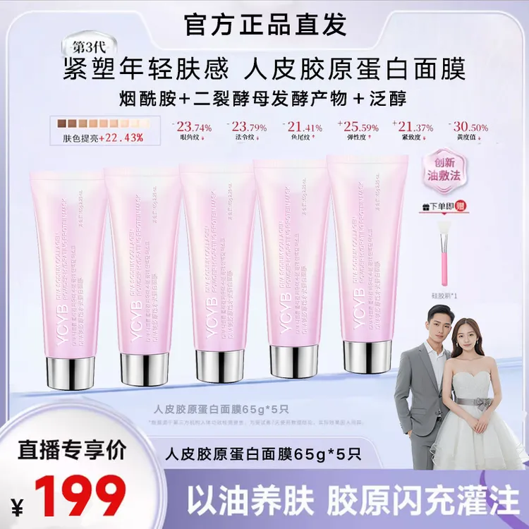 5只【张濛同款】韩国DNA钠粉人皮胶原蛋白发光三文鱼巨补水涂抹面膜
