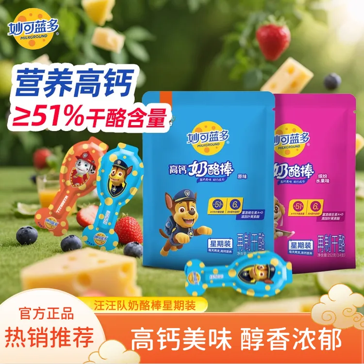 妙可蓝多汪汪队高钙常温奶酪棒252g袋装儿童零食休闲零食品芝士棒