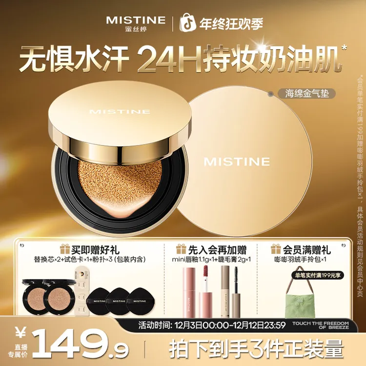 mistine蜜丝婷金气垫遮瑕持久不脱妆保湿轻薄美妆好物A